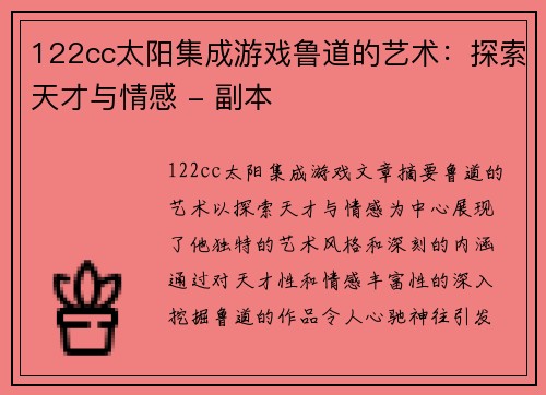 122cc太阳集成游戏鲁道的艺术：探索天才与情感 - 副本